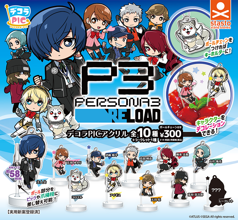 P3Rデコラピック