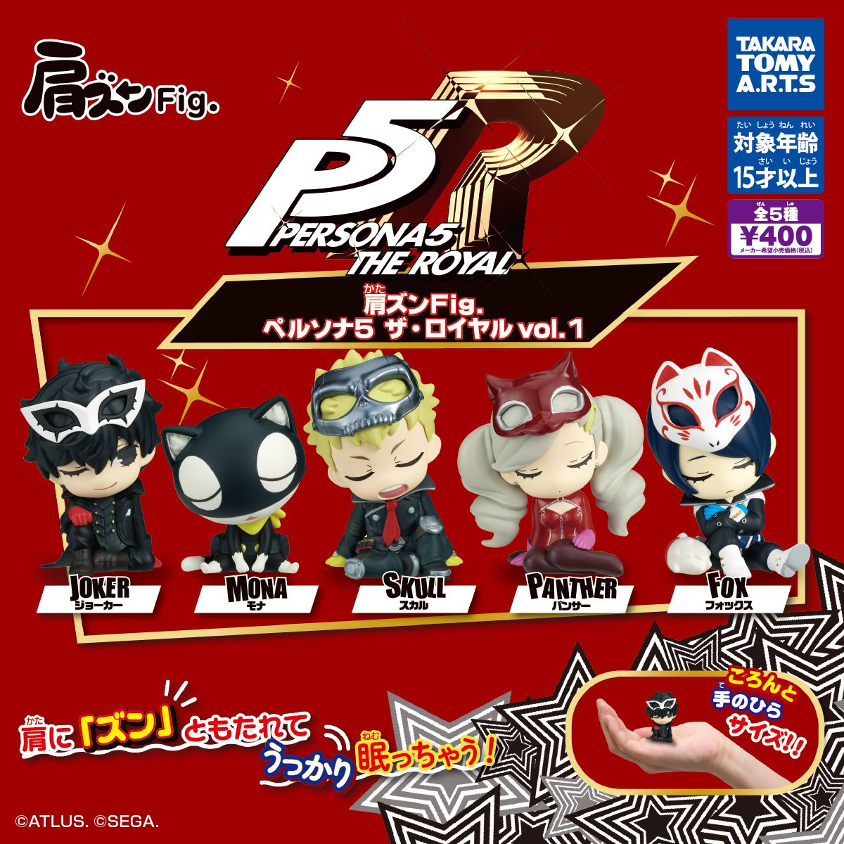 P5R肩ズンFig. 公仔vol.1