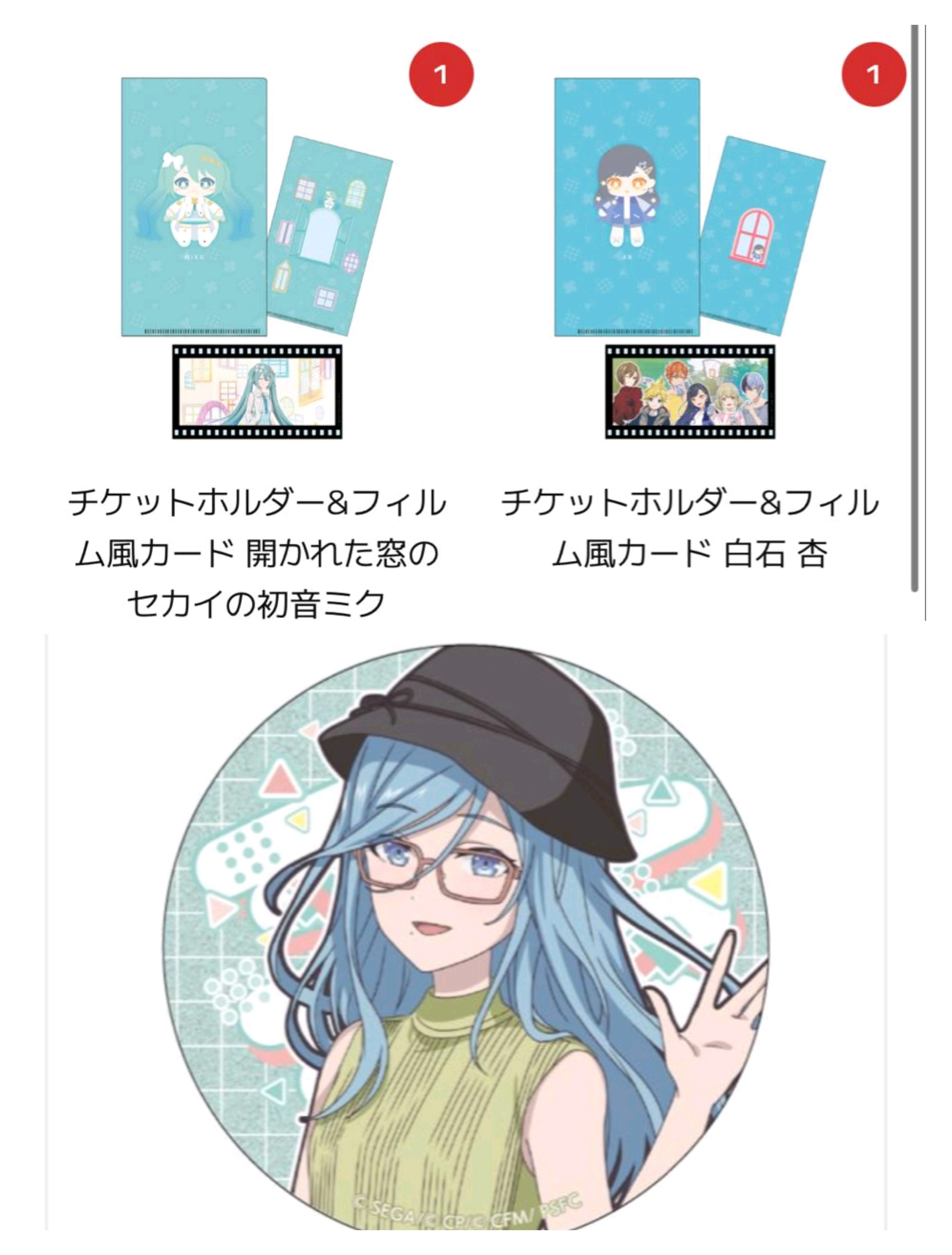世界計畫 劇場版くじ