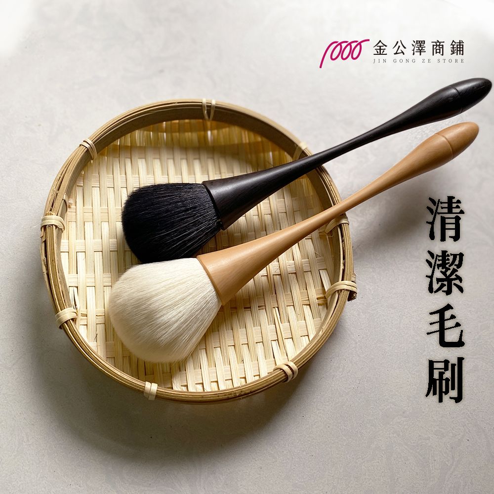 金公澤商鋪【清潔毛刷】清灰塵 粉塵 軟毛刷 刷子 打掃 神像整理 神桌清掃 清囤 蓬鬆刷毛