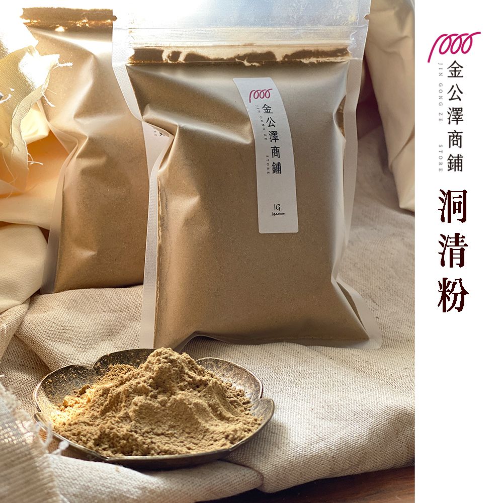 金公澤商鋪【洞清香粉】特調香 除穢 辟邪 納福 檀香 調香 貢末 淨粉 淨化磁場 香粉 藏香 鼠尾草 除障香