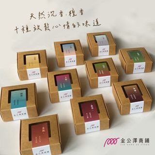 金公澤商鋪【小盤香】