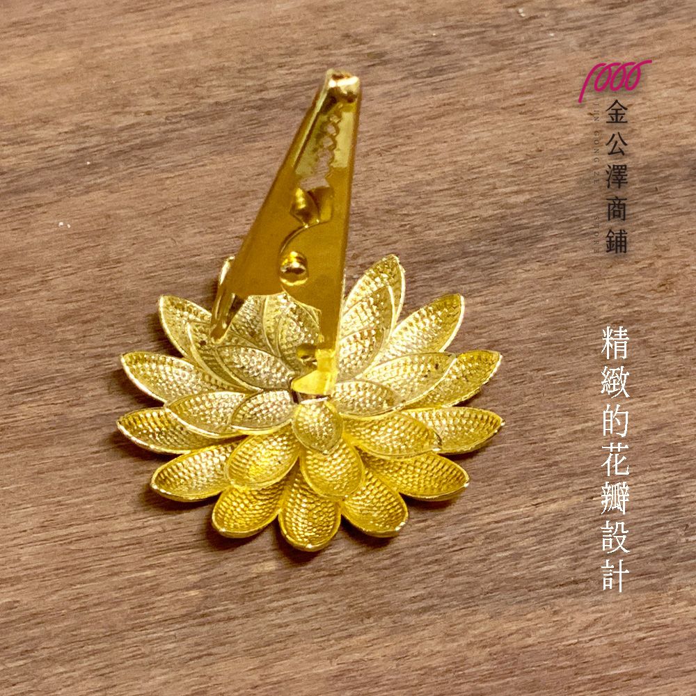 金公澤商鋪【蓮花香夾】
