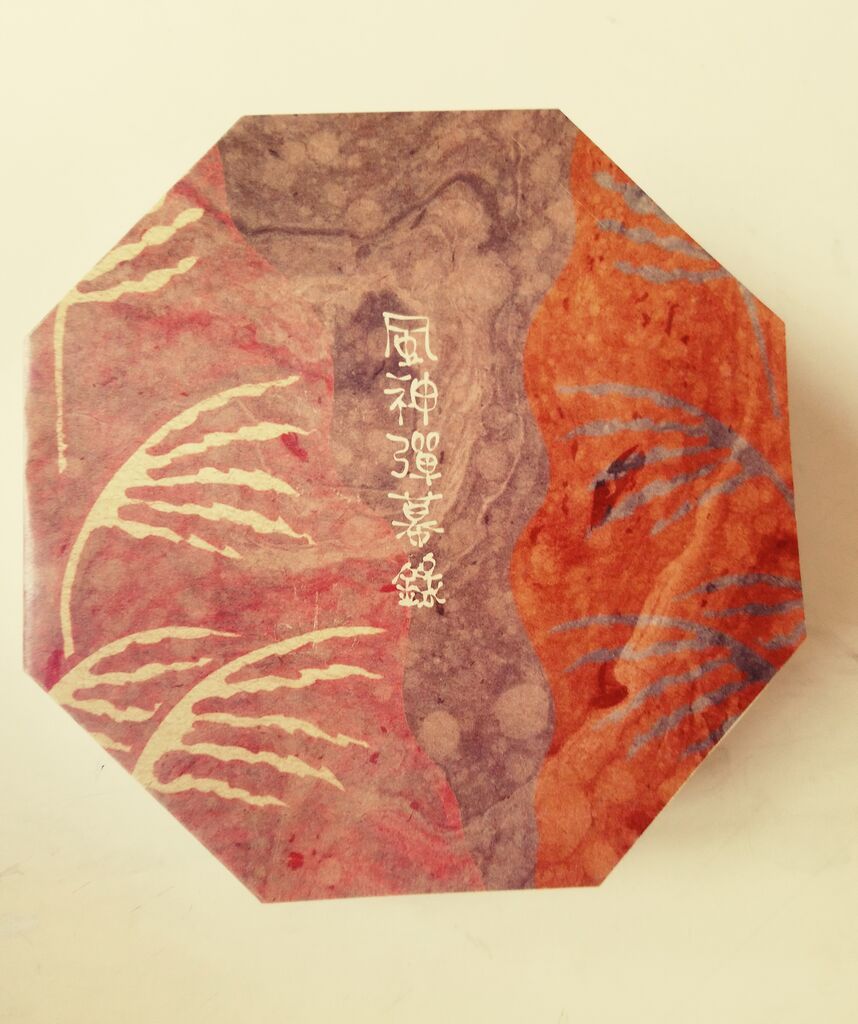 風神彈幕錄