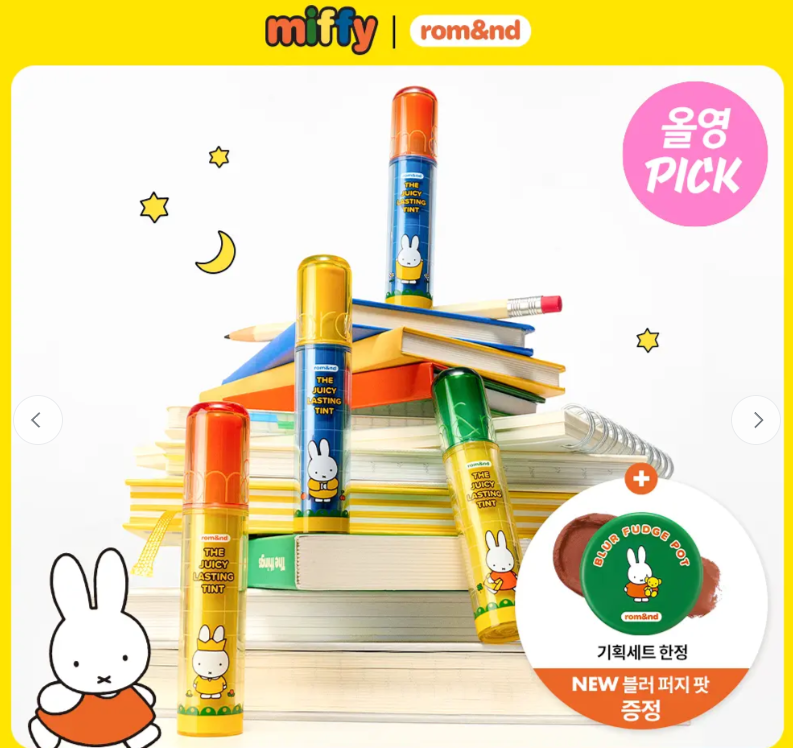 Romand × 米飛兔聯名 唇釉（贈唇泥）