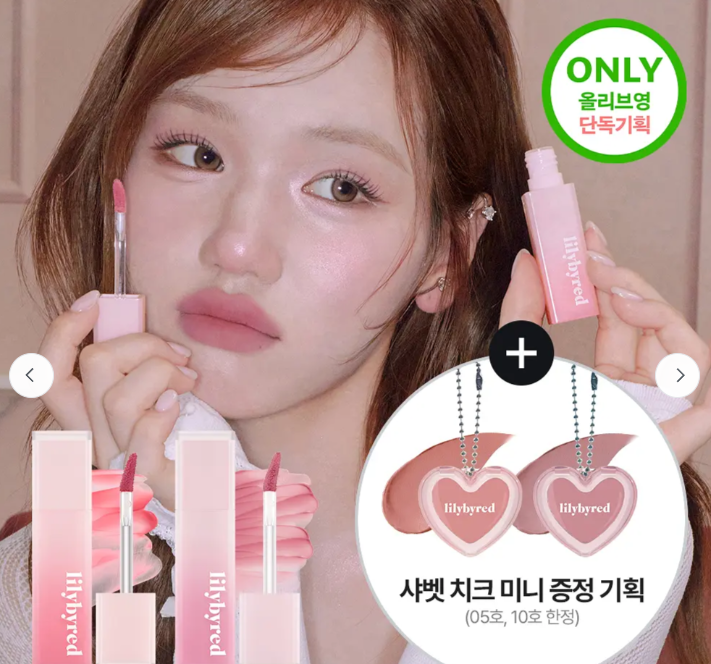 lilybyred 唇釉
