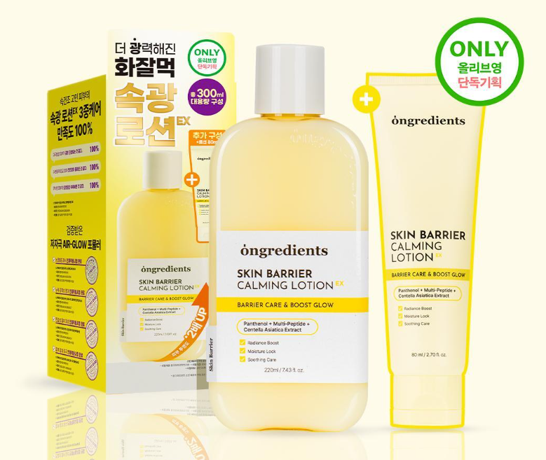 ongredien肌膚屏障鎮靜乳液