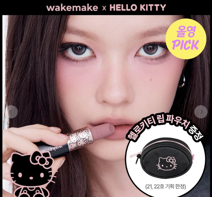 Wake Make x Hello Kitty聯名 霧面唇膏