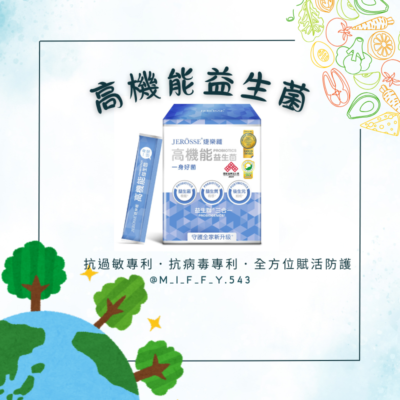 婕樂纖高機能益生菌 5 大必買優勢