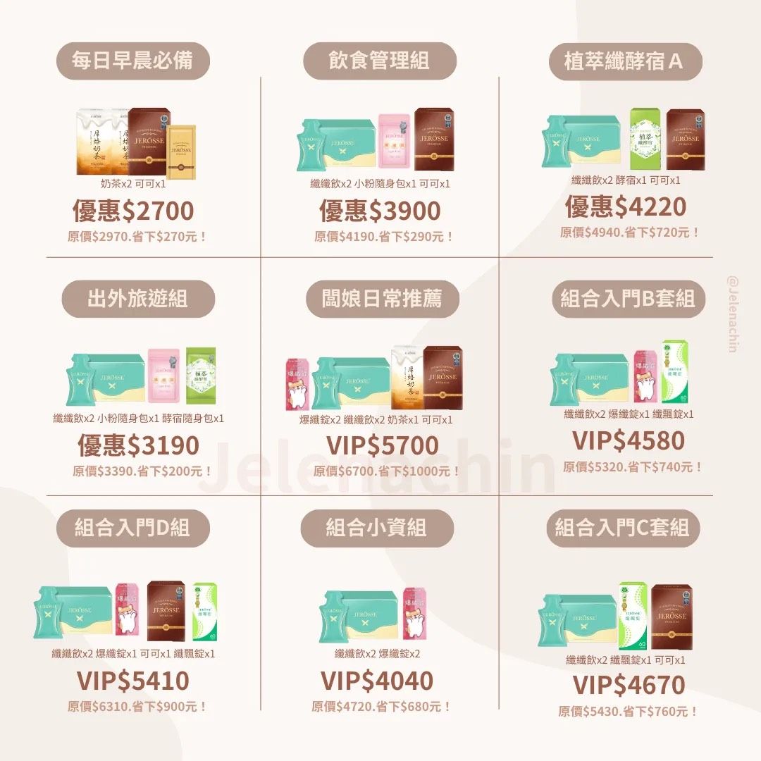 貝蒂最愛組合系列♥️