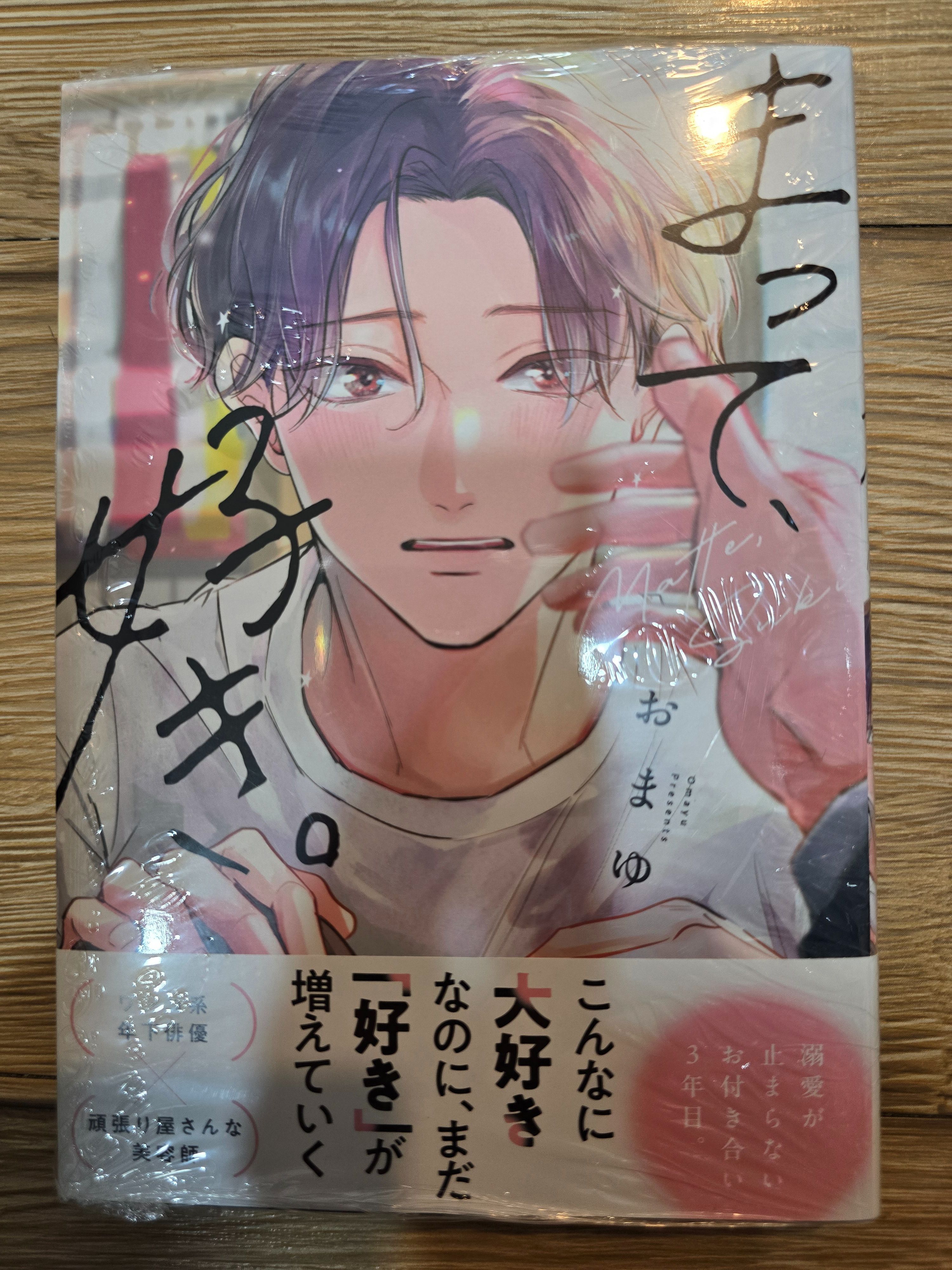 日文BL漫畫