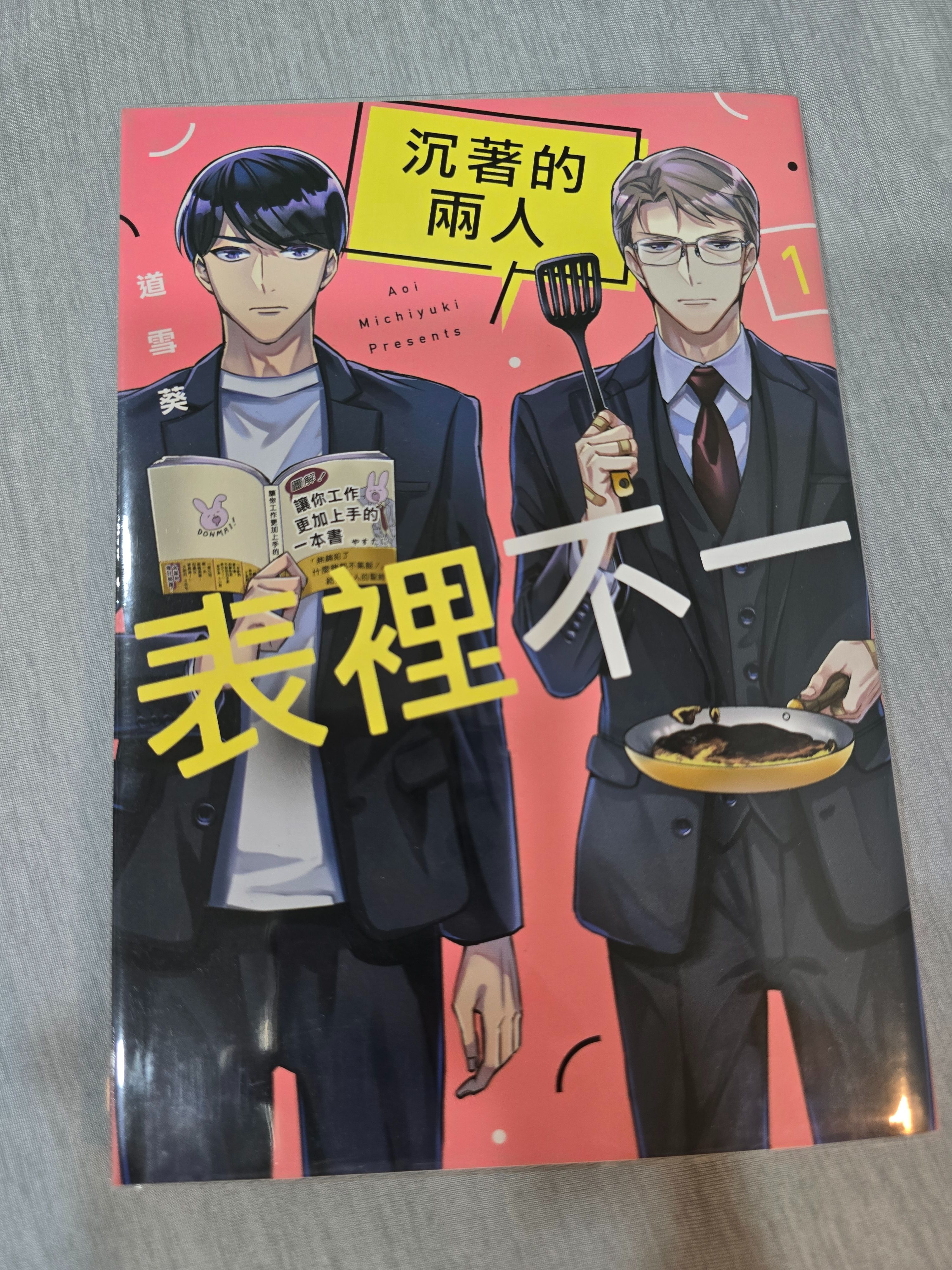 分類好像不是BL但也是萌