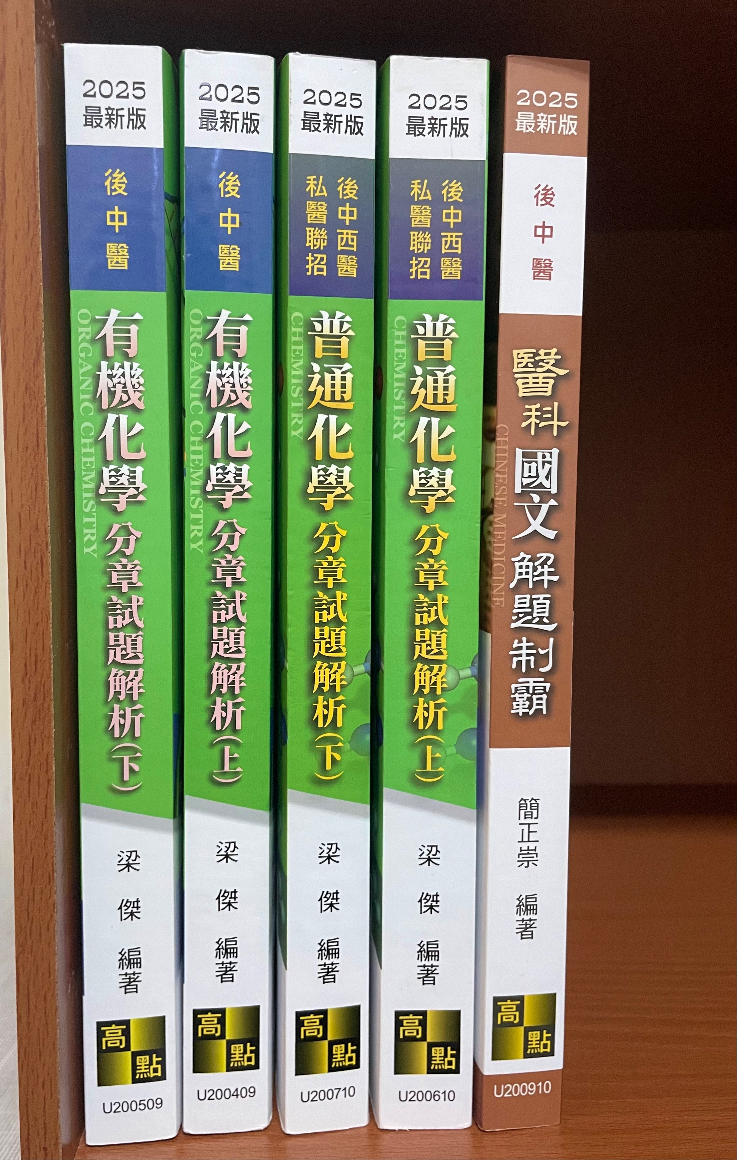 化學、國文
