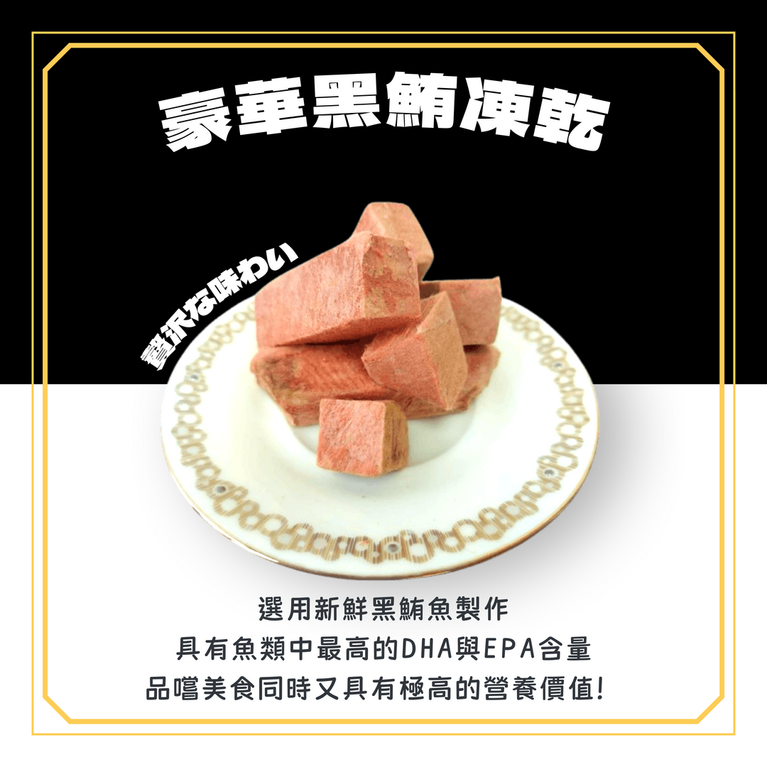 UMAMI頂級寵物鮮味系列【豪華黑鮪】預購7/9生產發貨