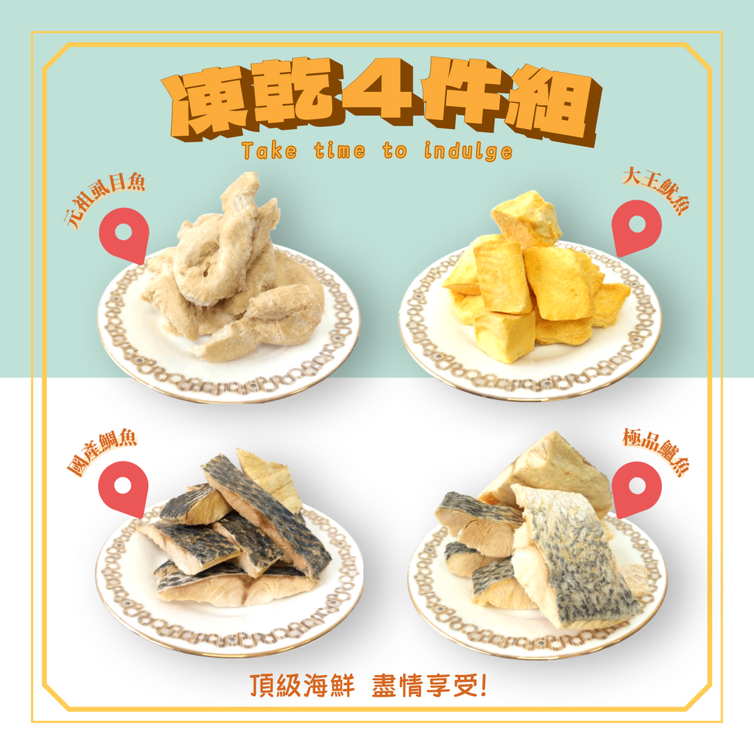 UMAMI頂級寵物鮮味系列 主打4件套 預購7/9發售