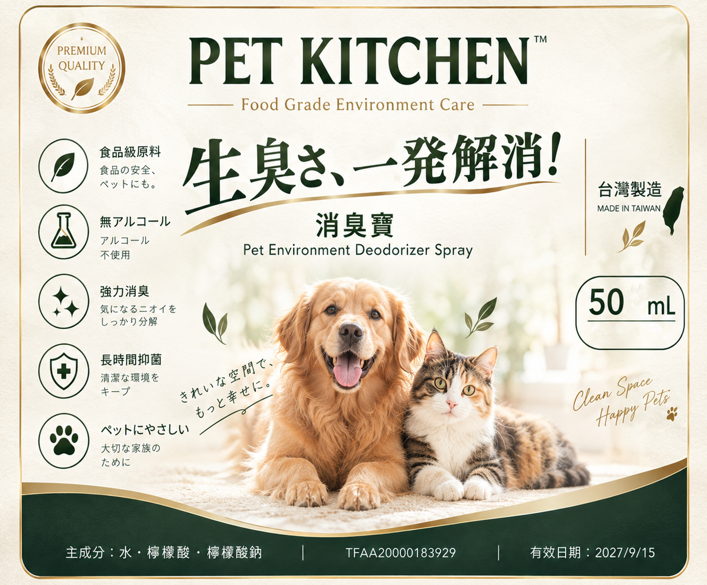 【一発解消!!】食品級寵物除臭噴霧 消臭寶PET KITCHEN