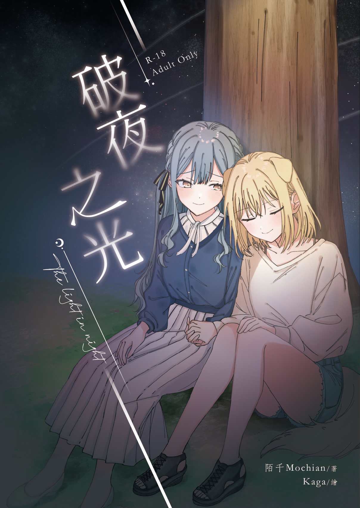 初祥初《破夜之光》（含包材費，如下多本會斟酌內退）