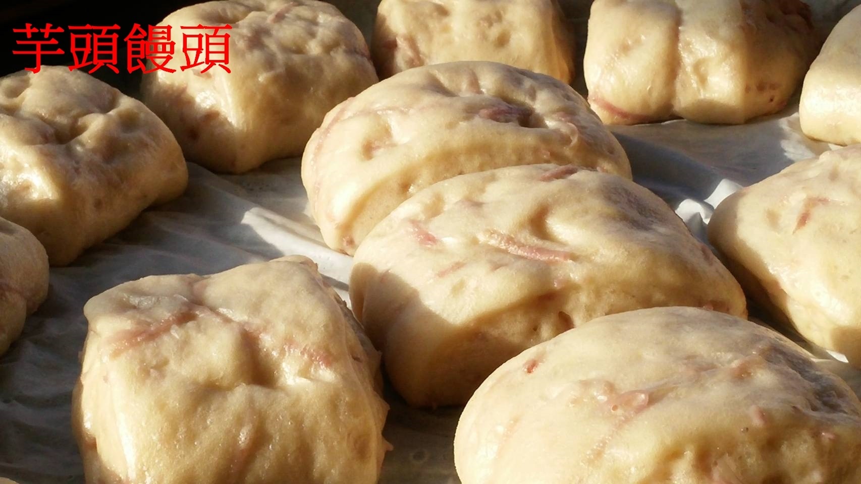 芋頭饅頭