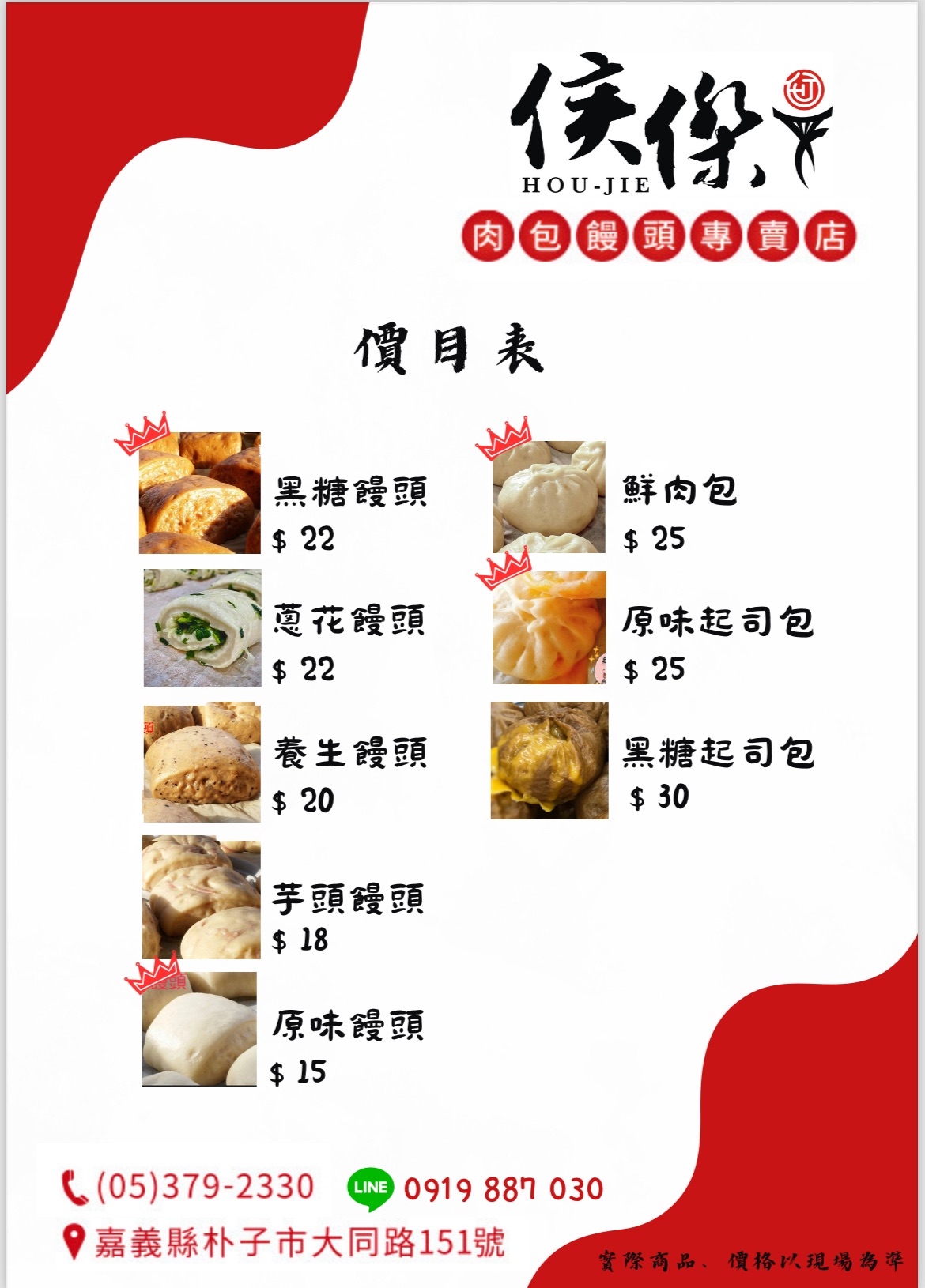 價目表