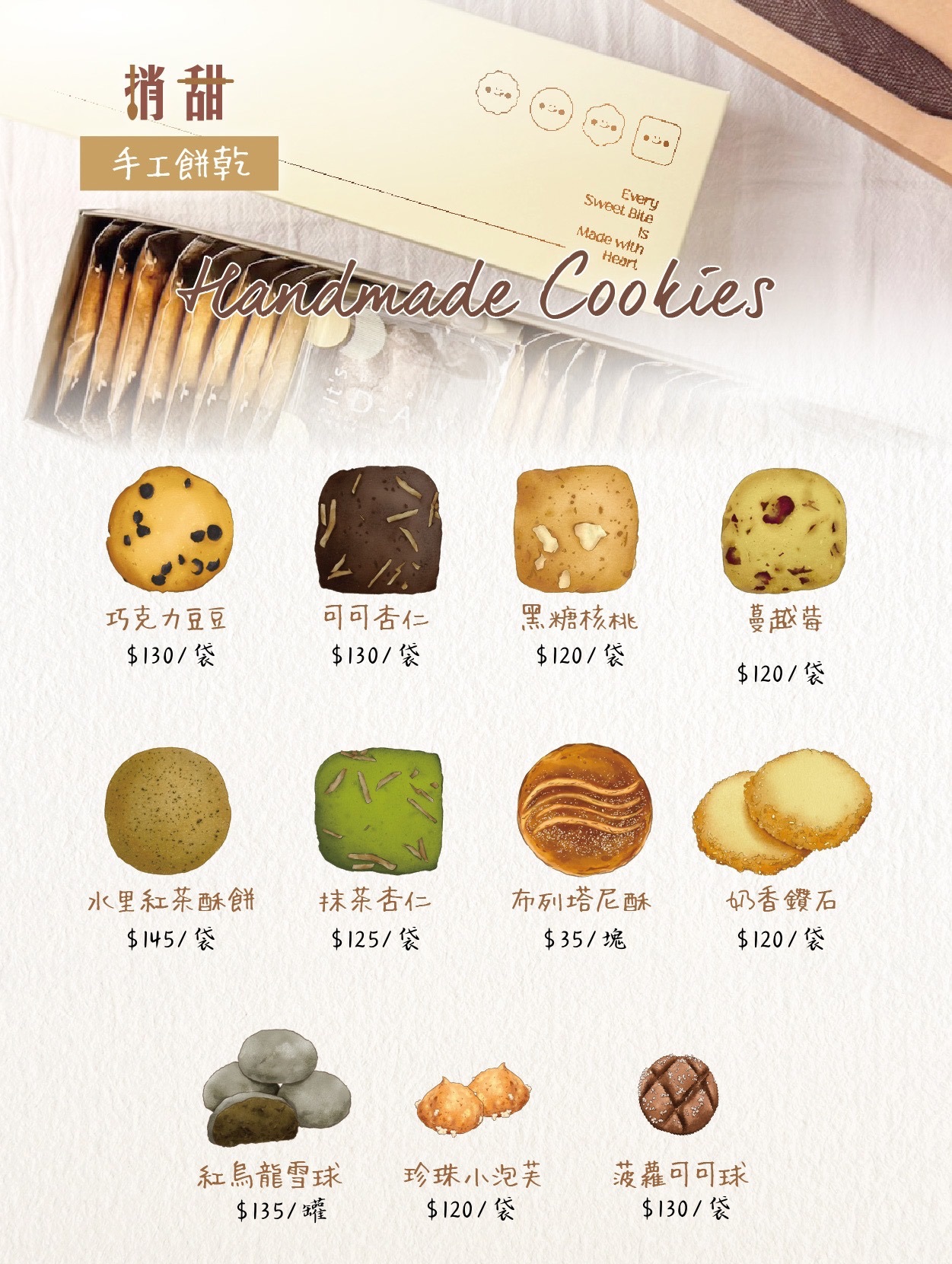 單品項手工餅乾