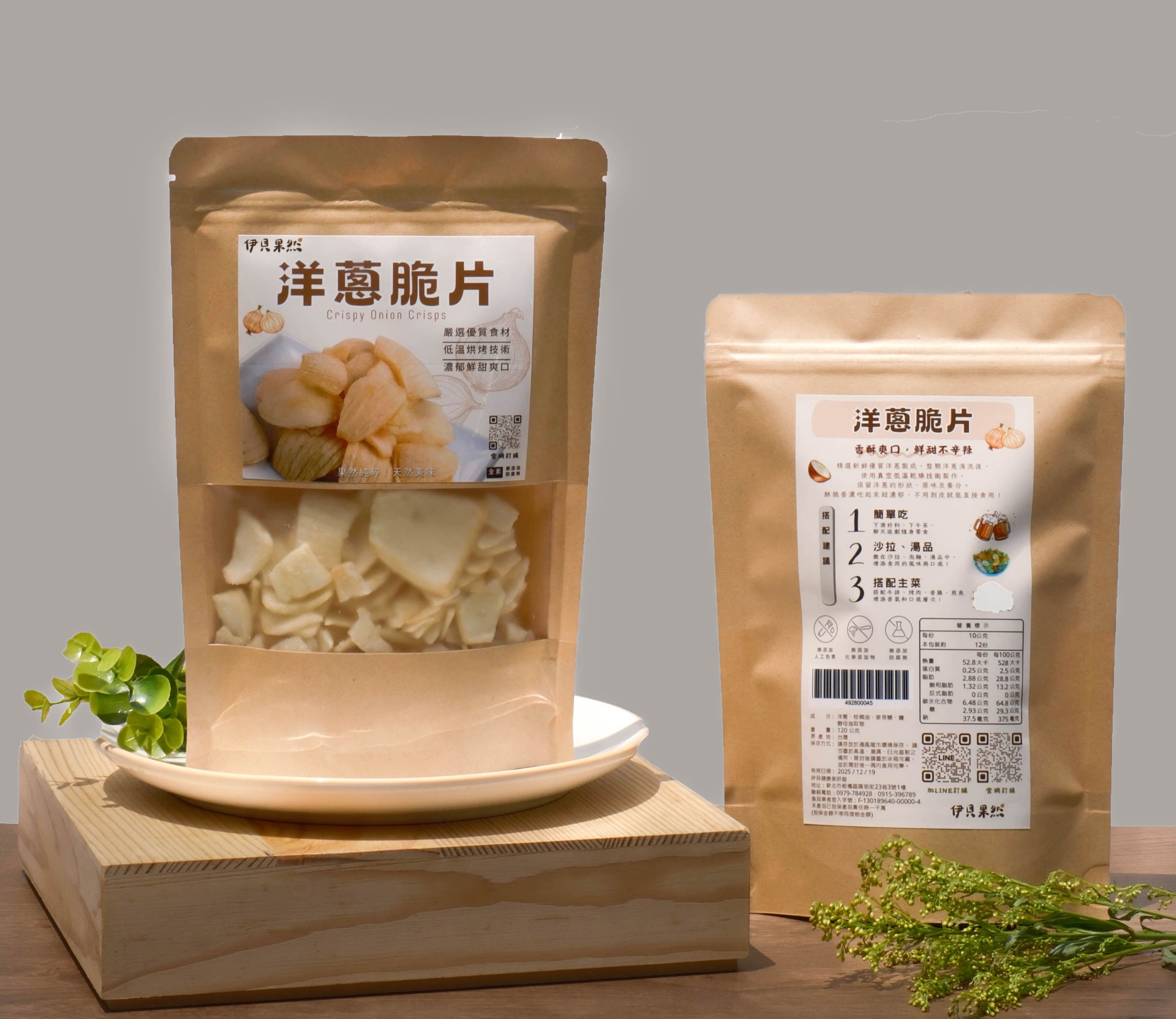 伊貝果然-洋蔥脆片