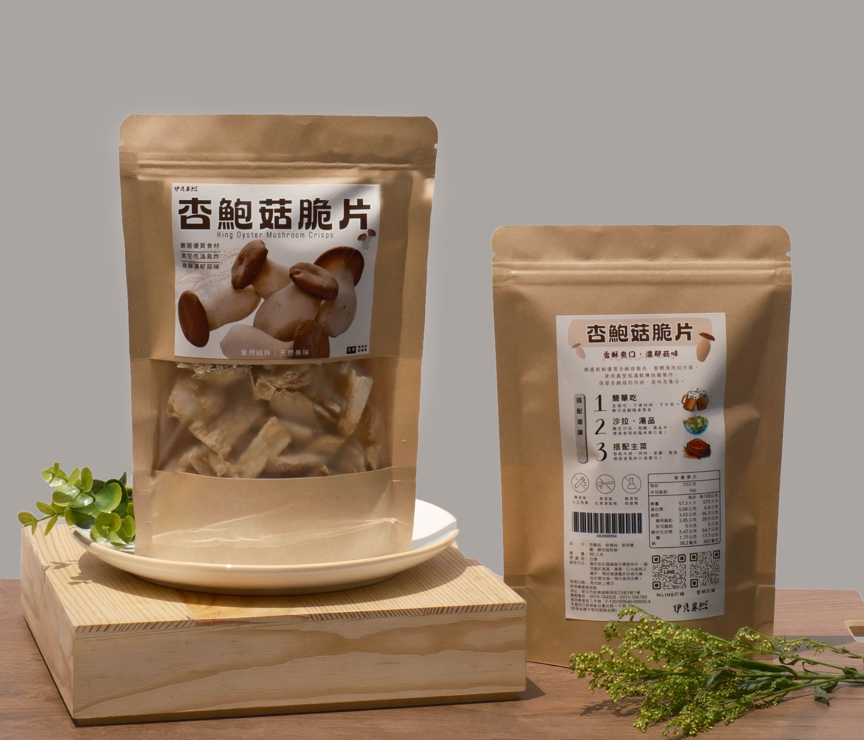 伊貝果然-杏鮑菇脆片