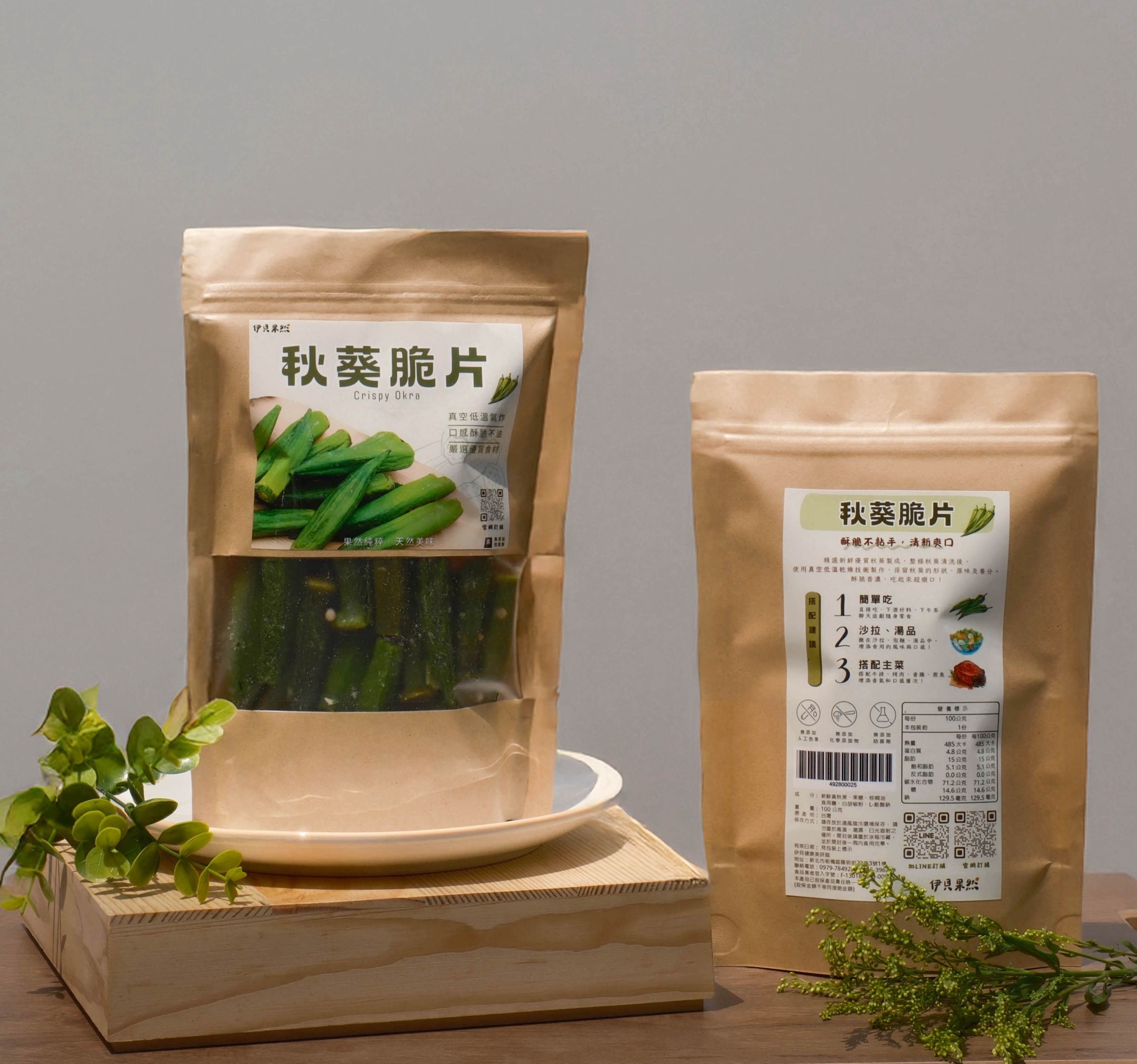 伊貝果然-秋葵脆片