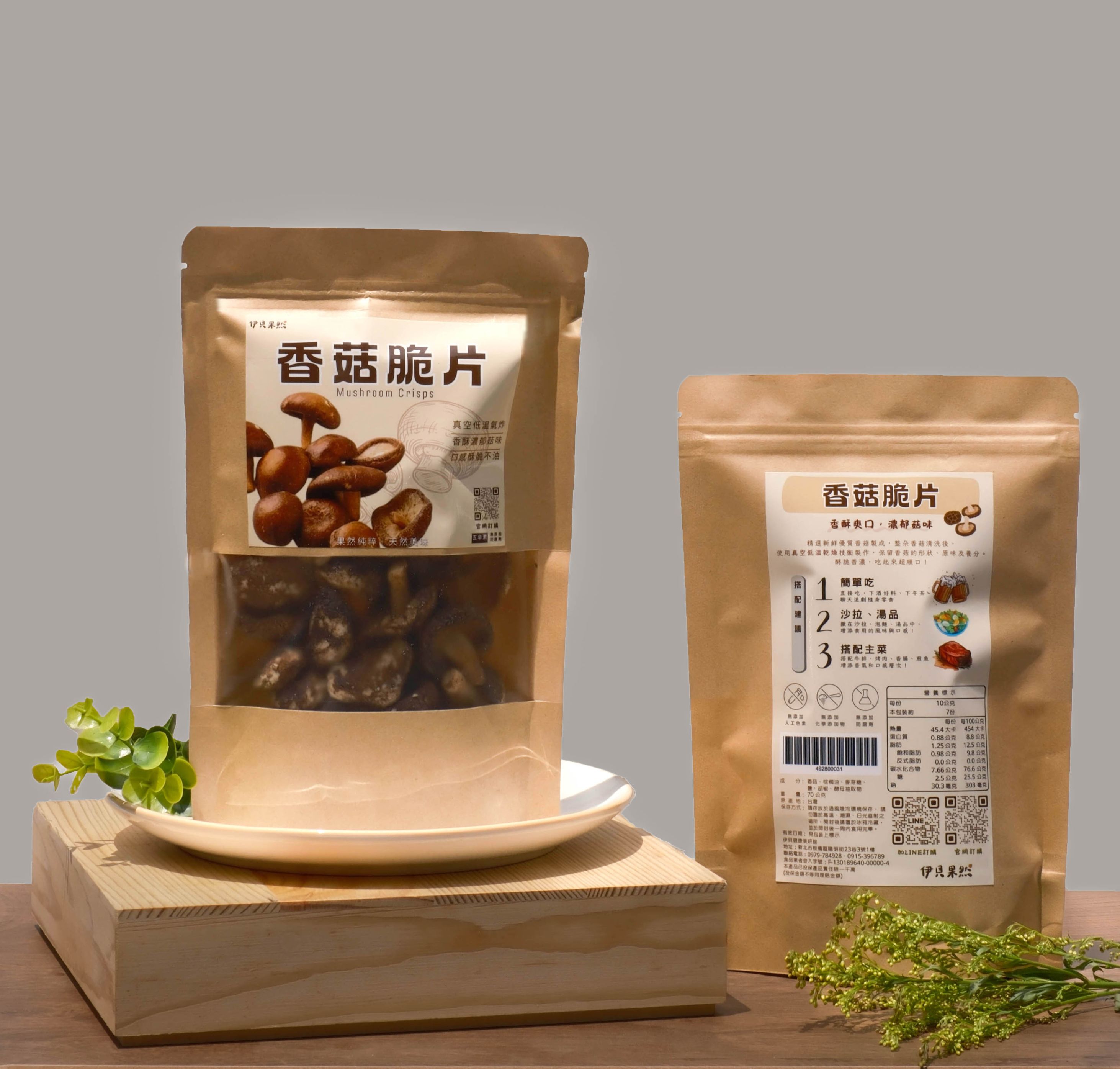 伊貝果然-香菇脆片