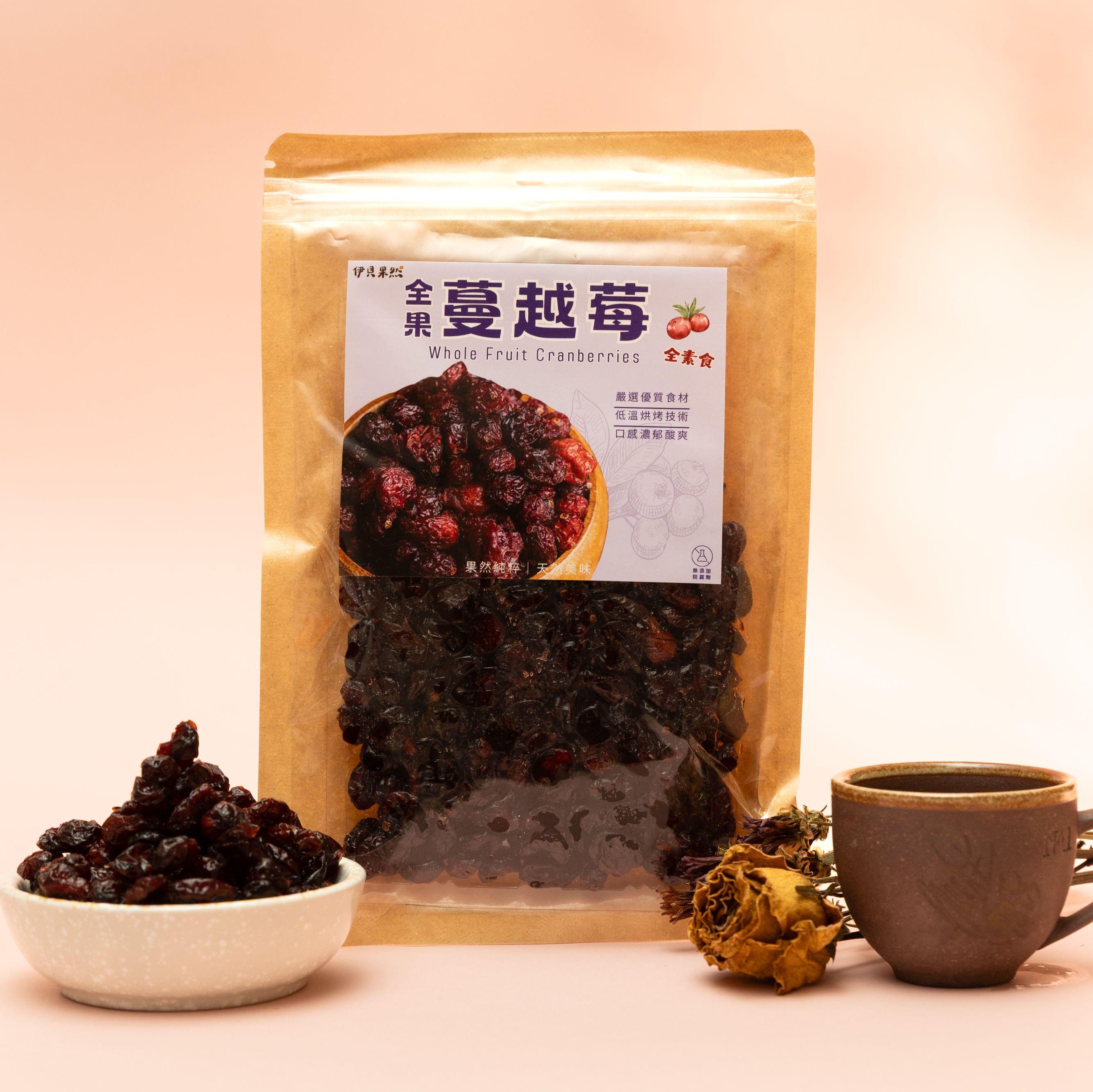 伊貝果然-全果蔓越莓