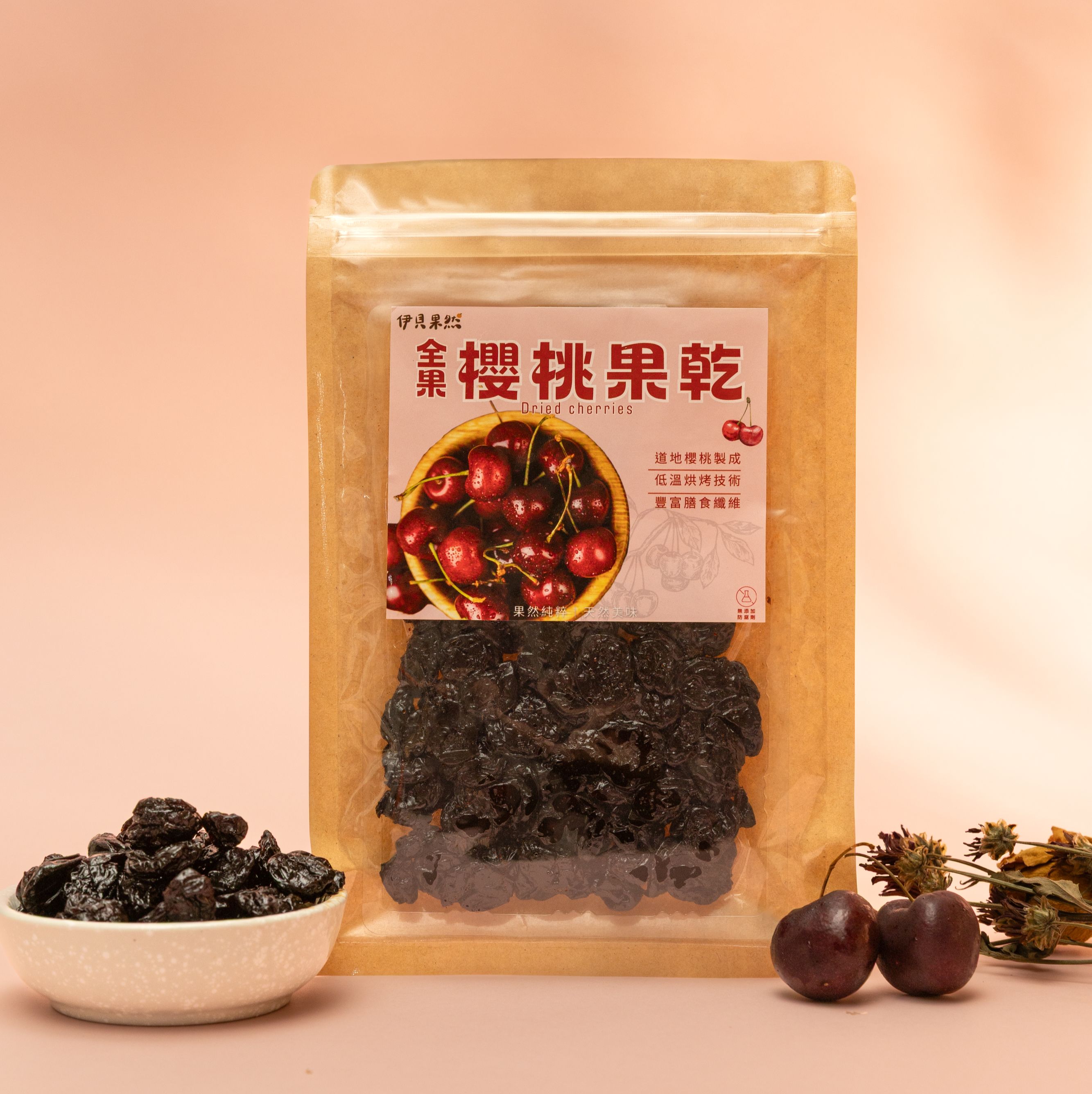 伊貝果然-櫻桃果乾