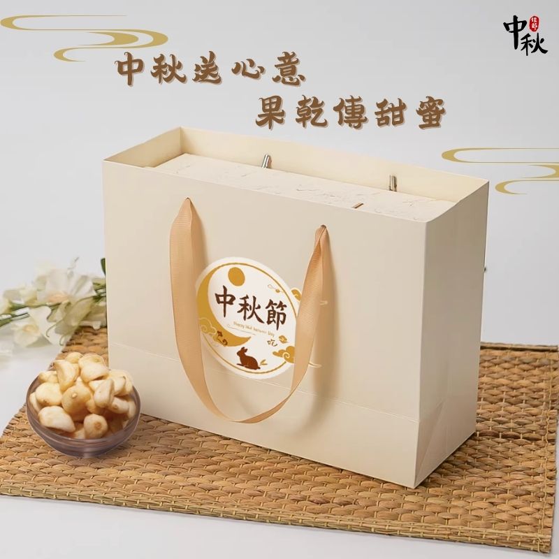 中秋果乾禮盒
