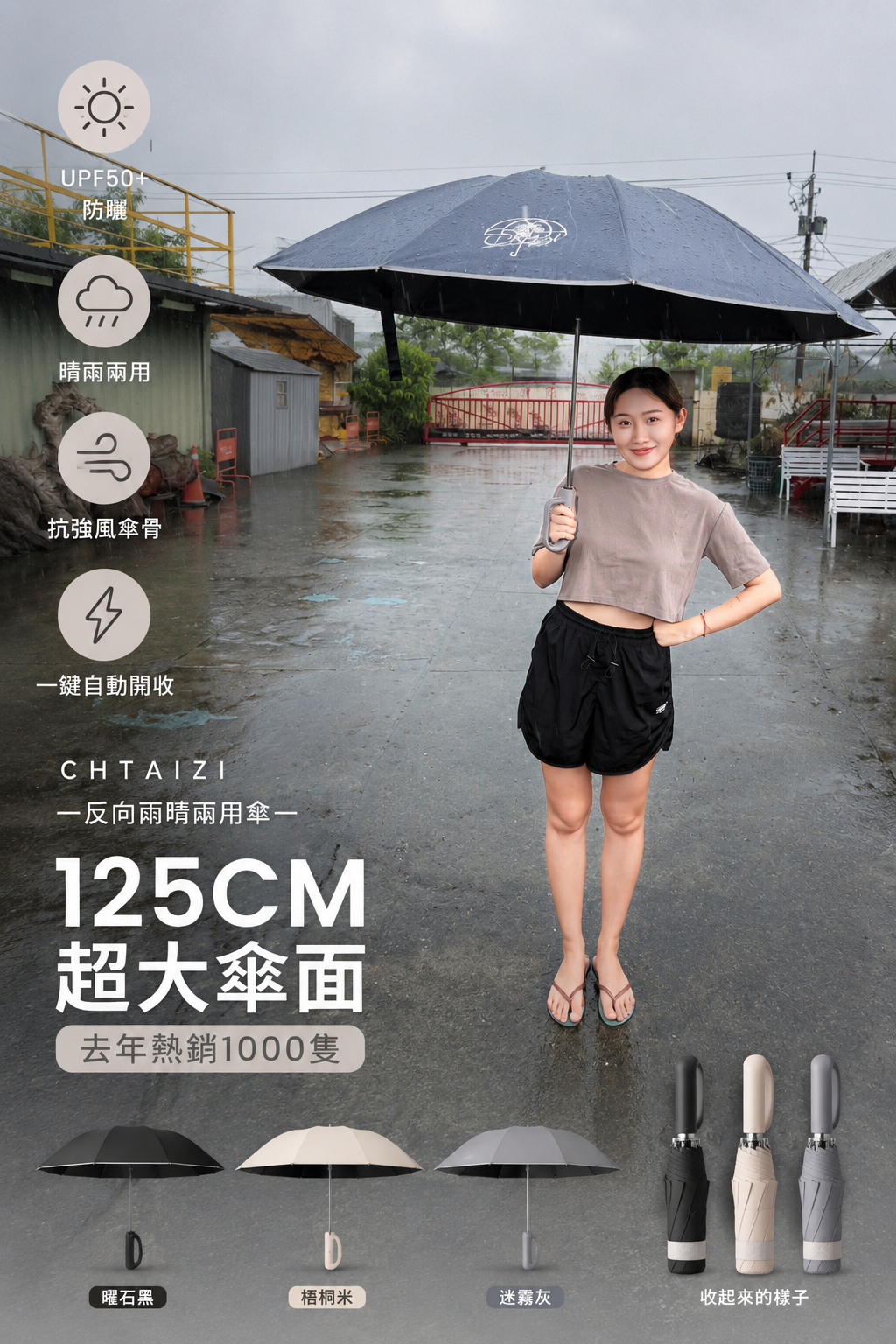 CHTAIZI-UP50+反向雨晴兩用傘