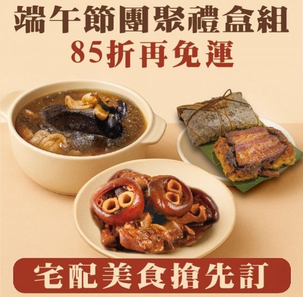 范頭家端午節團聚禮盒組（釀豬腳+烏骨雞湯+梅干扣肉粽）