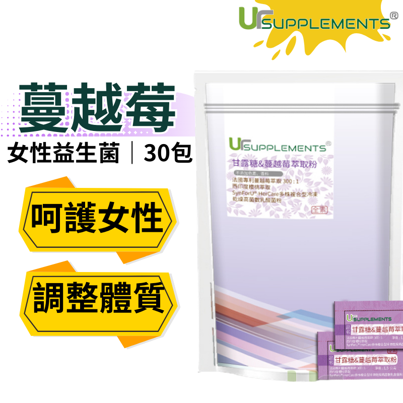 UrSupplements 甘露糖＆蔓越莓萃取粉 每袋30小包 全素