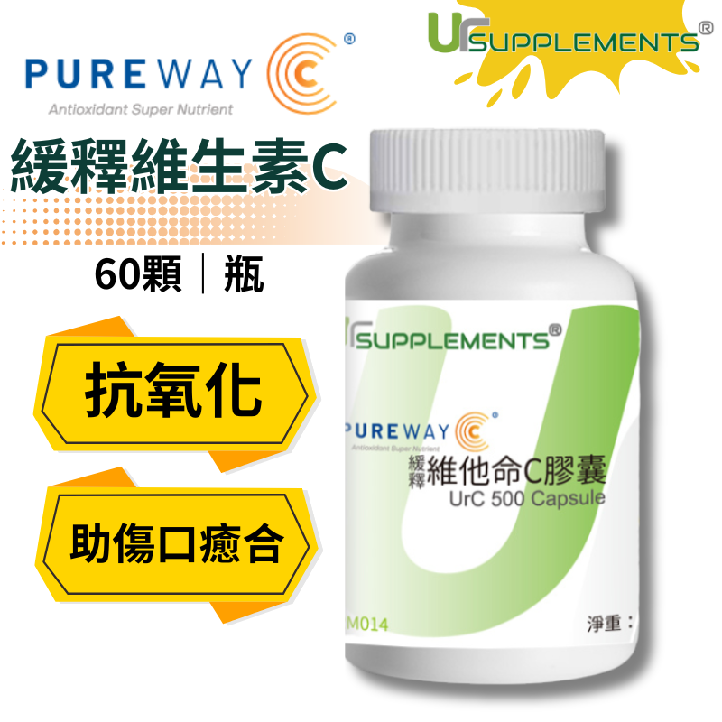 UrSupplements PUREWAY-C緩釋維他命C膠囊 每瓶60顆 全素