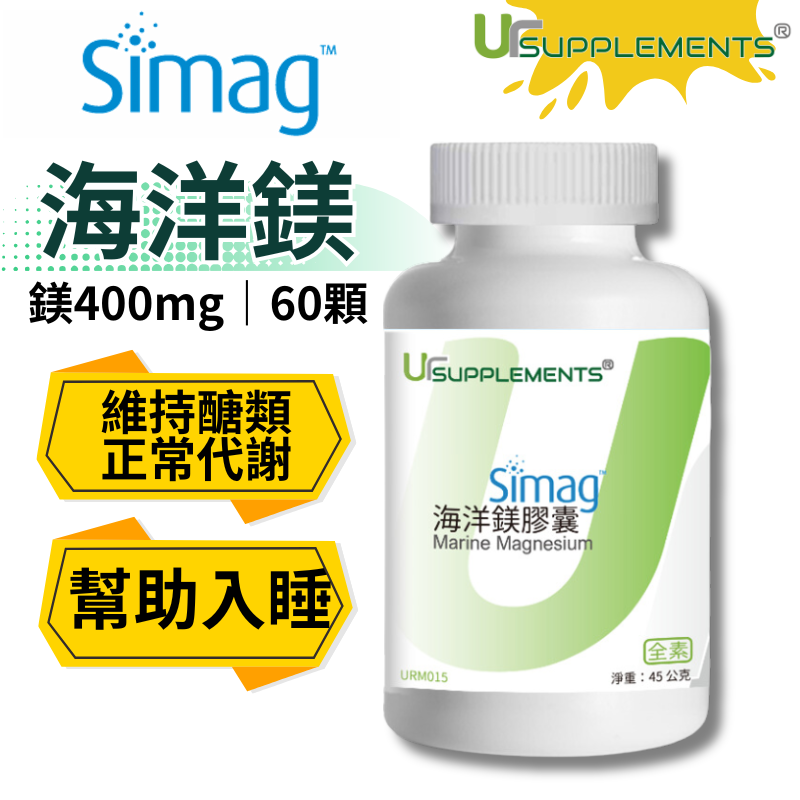 UrSupplements SiMag-55海洋鎂膠囊 每瓶60顆 全素