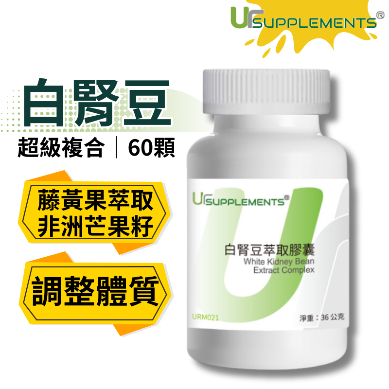 UrSupplements 白腎豆萃取膠囊 添加藤黃果、非洲芒果籽、鉻酵母 每瓶60顆 全素