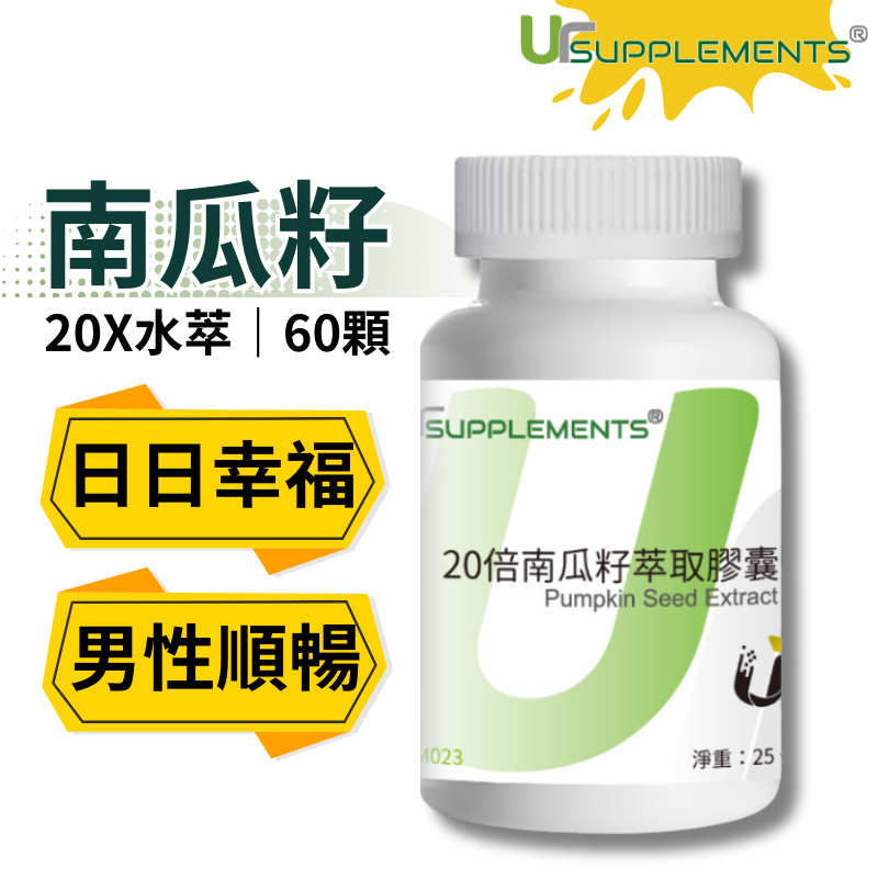 UrSupplements 20倍南瓜籽萃取膠囊 每瓶60顆 全素