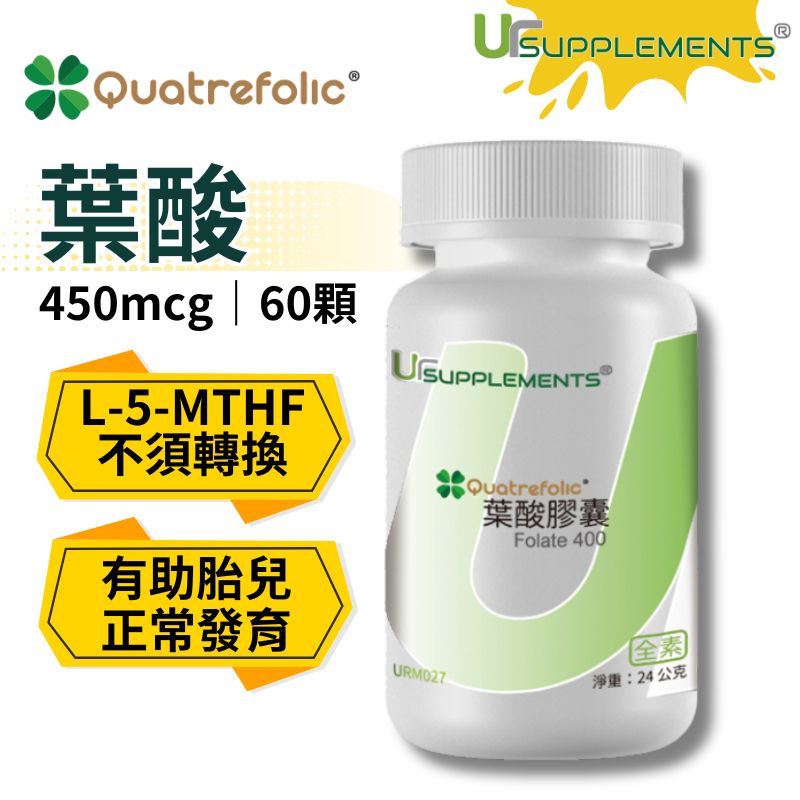 UrSupplements Quatrefolic專利第四代葉酸膠囊 450mcg 每瓶60顆 全素