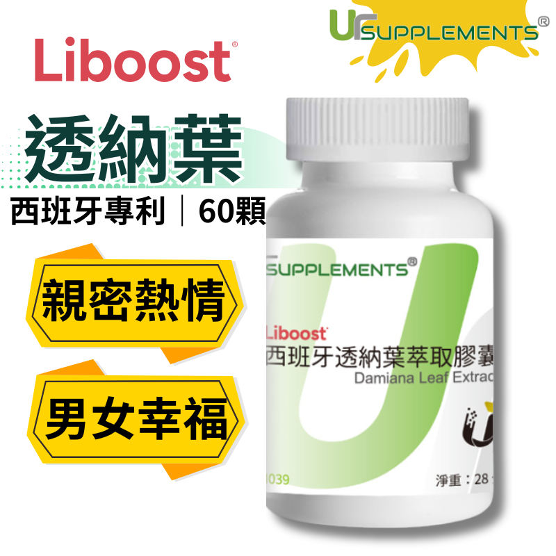 UrSupplements Liboost專利西班牙透納葉萃取膠囊 300mg 每瓶60顆 全素