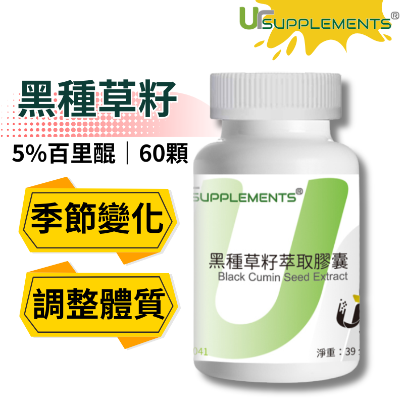 UrSupplements 黑種草籽萃取膠囊 定量百里醌5% 每瓶60顆 全素