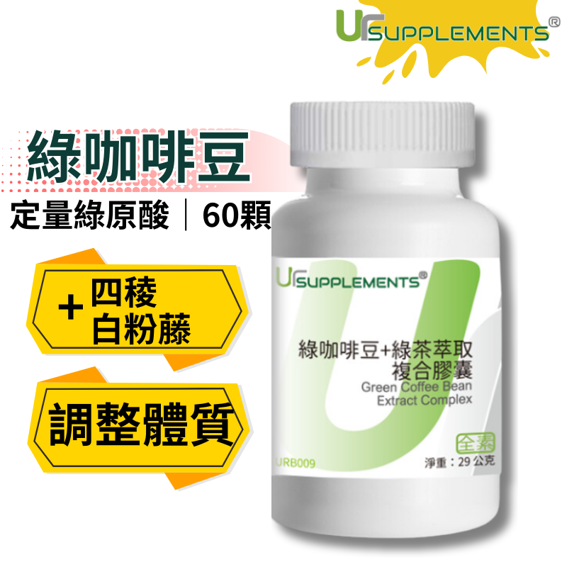 UrSupplements 綠咖啡豆+綠茶萃取複合膠囊 每瓶60顆 全素