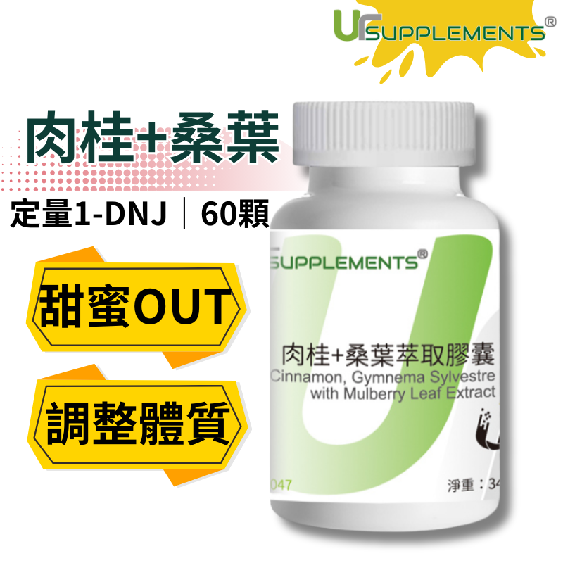 UrSupplements 肉桂+桑葉萃取膠囊 定量1-DNJ 每瓶60顆 全素
