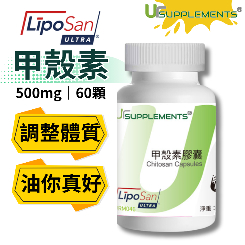UrSupplements LipoSan專利甲殼素膠囊 500mg 每瓶60顆 非素食