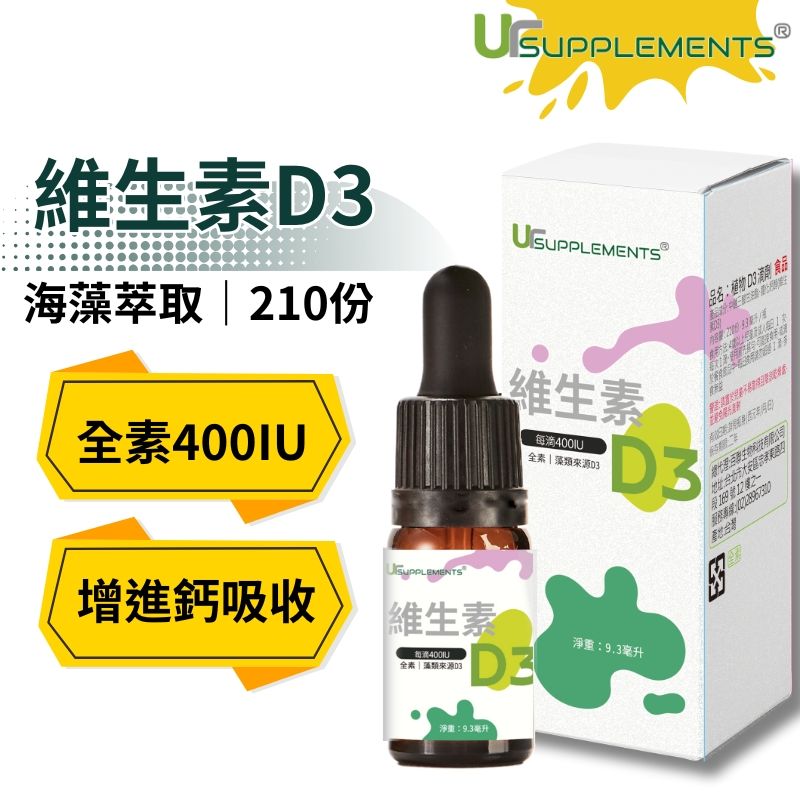 UrSupplements 海藻萃取維生素D3 每瓶210份 滴劑 全素