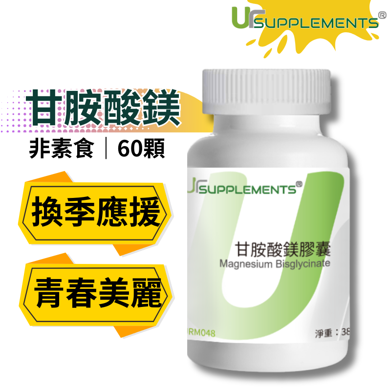 UrSupplements 甘胺酸鎂膠囊 每顆500mg甘胺酸鎂 （鎂60mg） 60顆/瓶 非素食