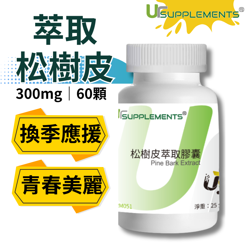 UrSupplements Pine Bark Extract 松樹皮萃取膠囊 每顆300mg 60顆/瓶 全素