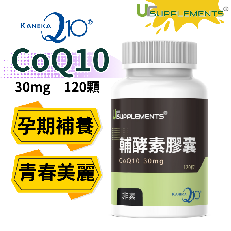 UrSupplements 輔酵素膠囊 30mg CoQ10 每瓶120顆 非素食