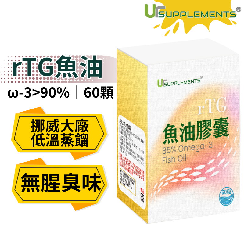 UrSupplements rTG型魚油膠囊 Omega3達94%以上 每瓶60顆 非素食