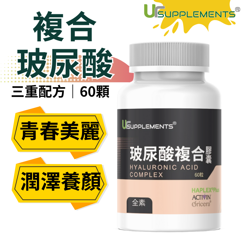 Ur-Hydrating 玻尿酸複合膠囊 玻尿酸/神經醯胺/葡萄籽萃取 三合一配方 60顆/瓶 全素【你的補充品】